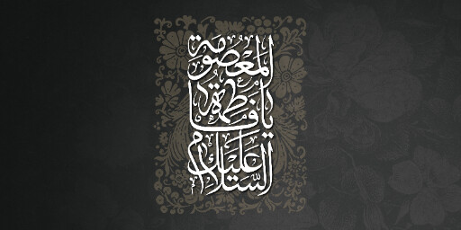 وفات حضرت معصومه