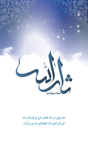 ولادت امام حسین
