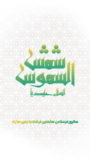 امام رضا