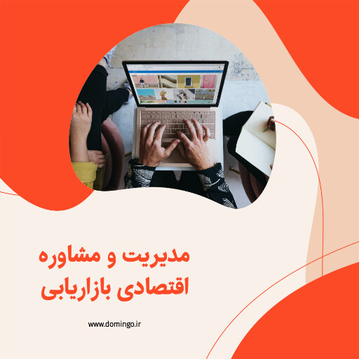 بازاریابی ، مارکتینگ ، آموزشی