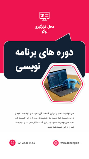 برنامه نویس ، دوره آموزشی ، کلاس