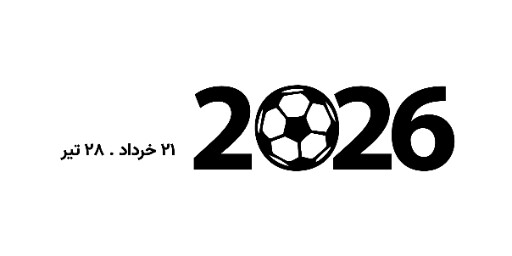 جام جهانی ۲۰۲۶