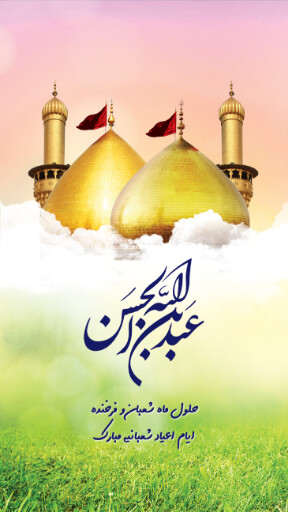 ولادت امام حسین