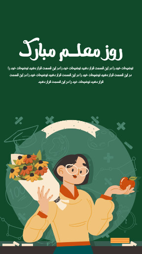 روز معلم