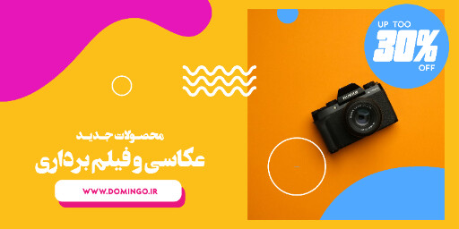 عکاسی ، تجهیزات عکس و فیلم ، فروشگاه