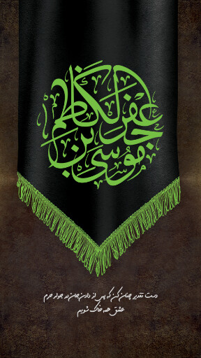 شهادت امام موسی کاظم