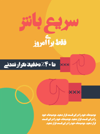 فروش ویژه، تخفیف، فقط امروز