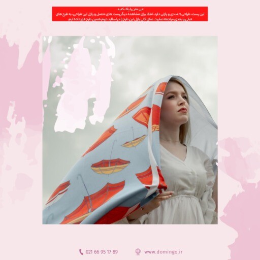 فروش فوق العاده شال و روسری ۸۴۳۹۴۱۲۳۴۳۰۲