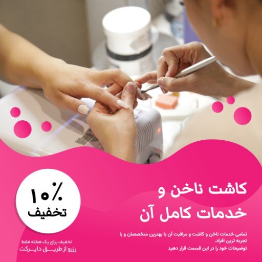 کاشت ناخن ۸۲۶۵۷۶۱۴۴۸۳۴۵۰۰۰۳