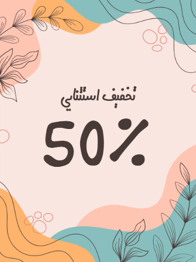 فروش ویژه عید