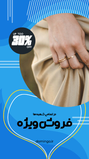 فروش ویژه ، جواهر ،‌اکسسوری ، بدلیجات