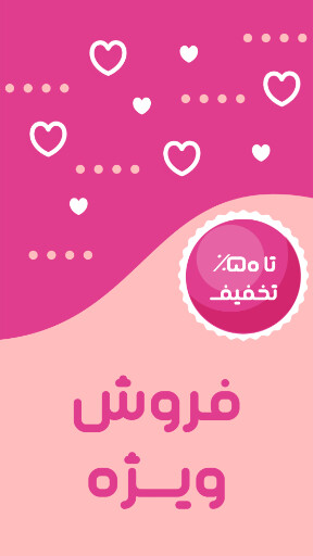فروش ویژه ، قلب ، ابر