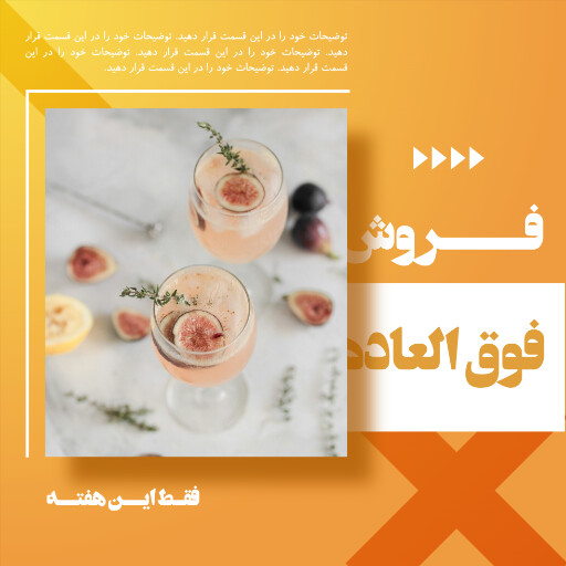 فروش ویژه ، کافه قنادی