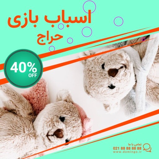 اسباب بازی ۰۹۲۳۱۰