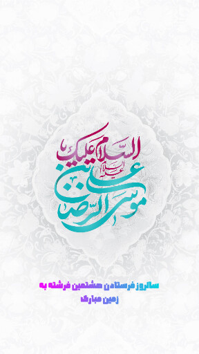 امام رضا