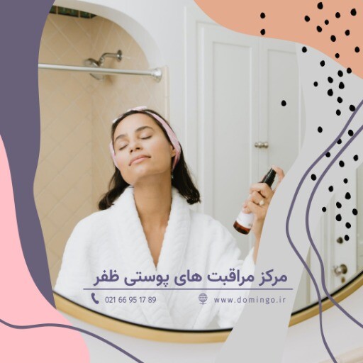 مرکز مراقبت پوستی ظفر ۸۳۱۲۰۰۰۶