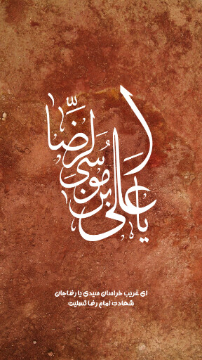امام رضا
