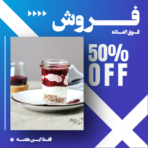 فروش ویژه ، کافه قنادی