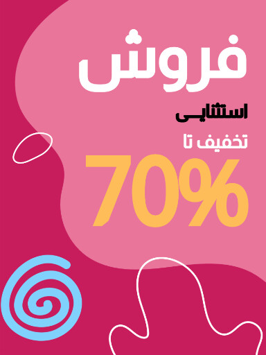 فروش ویژه . تخفیف