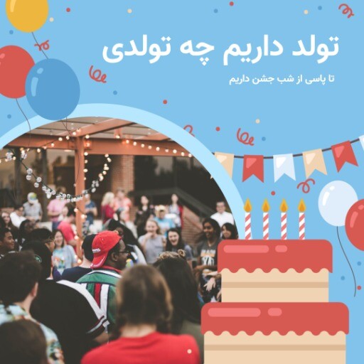 تولد
