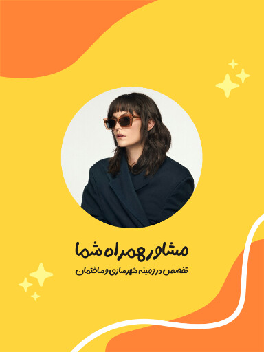 آموزش، مقررات ملی ساختمان، مشاور