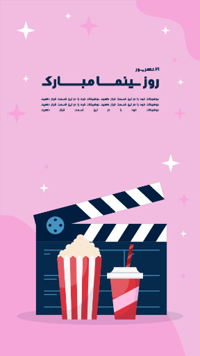 روز سینما