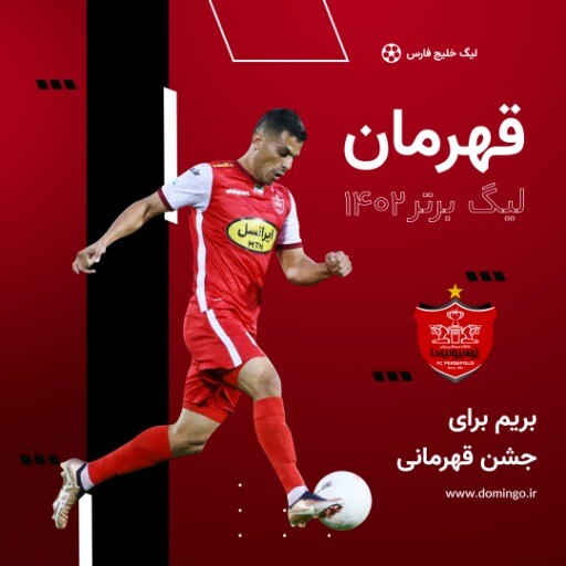 پرسپولیس ۳۹۱۰۱۱۱۲۳۱