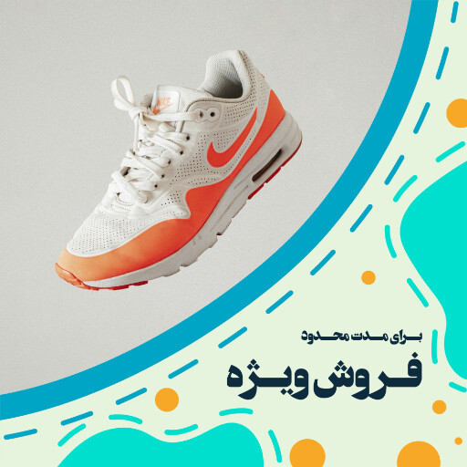 فروشگاه ، فروش ، کیف و کفش ، مد و پوشاک