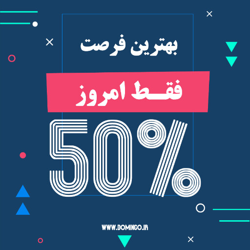 فقط امروز ، آخرین فرصت، تخفیف، فروش ویژه