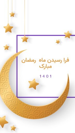 ماه رمضان ۰۰۰۰۰۹۰۳