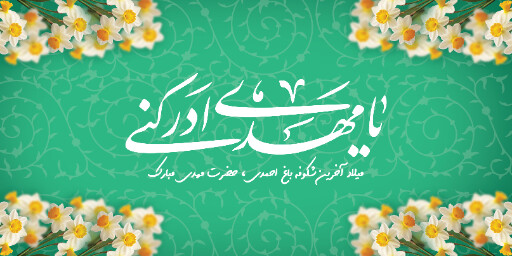 نیمه شعبان