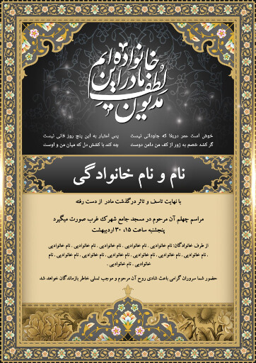 آگهی ترحیم