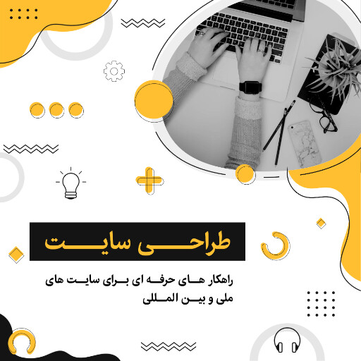 طراحی سایت ، ui ux ، طراحی