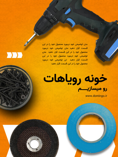 تعمیرات خانه . کار فنی . آچار کش پیچ گوشتی میخ