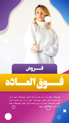 فروش ویژه ، تخفیف ، لباس و پوشاک