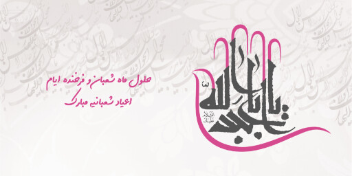 ولادت امام حسین