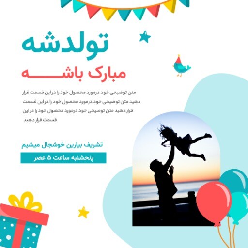 تولدشه مبارک باشه ۱۸۲۳۱۱۳