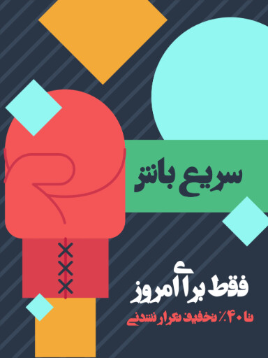 فروش ویژه، تخفیف، فقط امروز