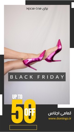 بلک فرایدی فروشگاه کفش ۹۲۳۱۰۱۰