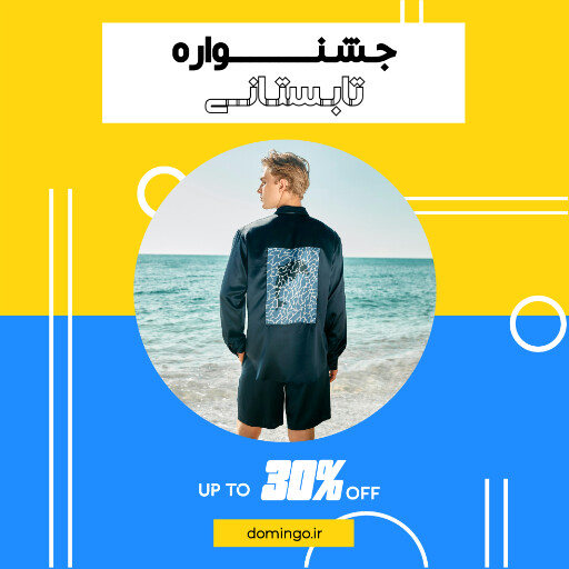 فروش ، مزون ، جشنواره ، تخفیف