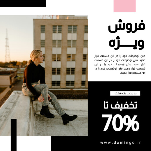 فروش ویژه ، لباس