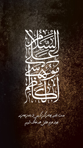 شهادت امام موسی کاظم