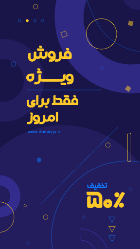 فروش ویژه، تخفیف، آخرین فرصت، فقط امروز
