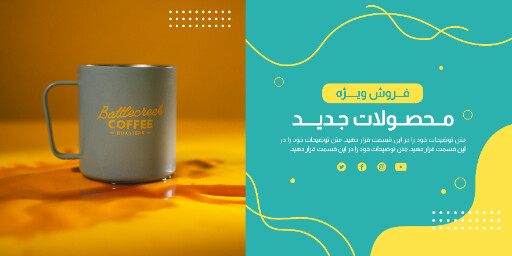 فروش ویژه . ماگ . لیوان