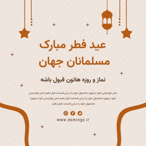 عید فطر