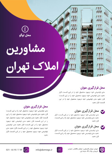 املاک ، آپارتمان ، مشاورین املاک ، تراکت