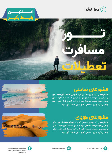 آژانس مسافرتی ۹۹۰۹۰۱