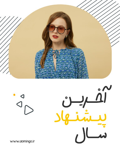 فروش ویژه، آخرین فرصت