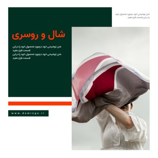 فروش شال ۰۵