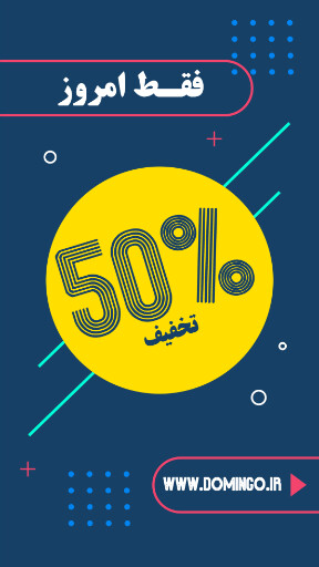 فقط امروز ، آخرین فرصت، تخفیف، فروش ویژه